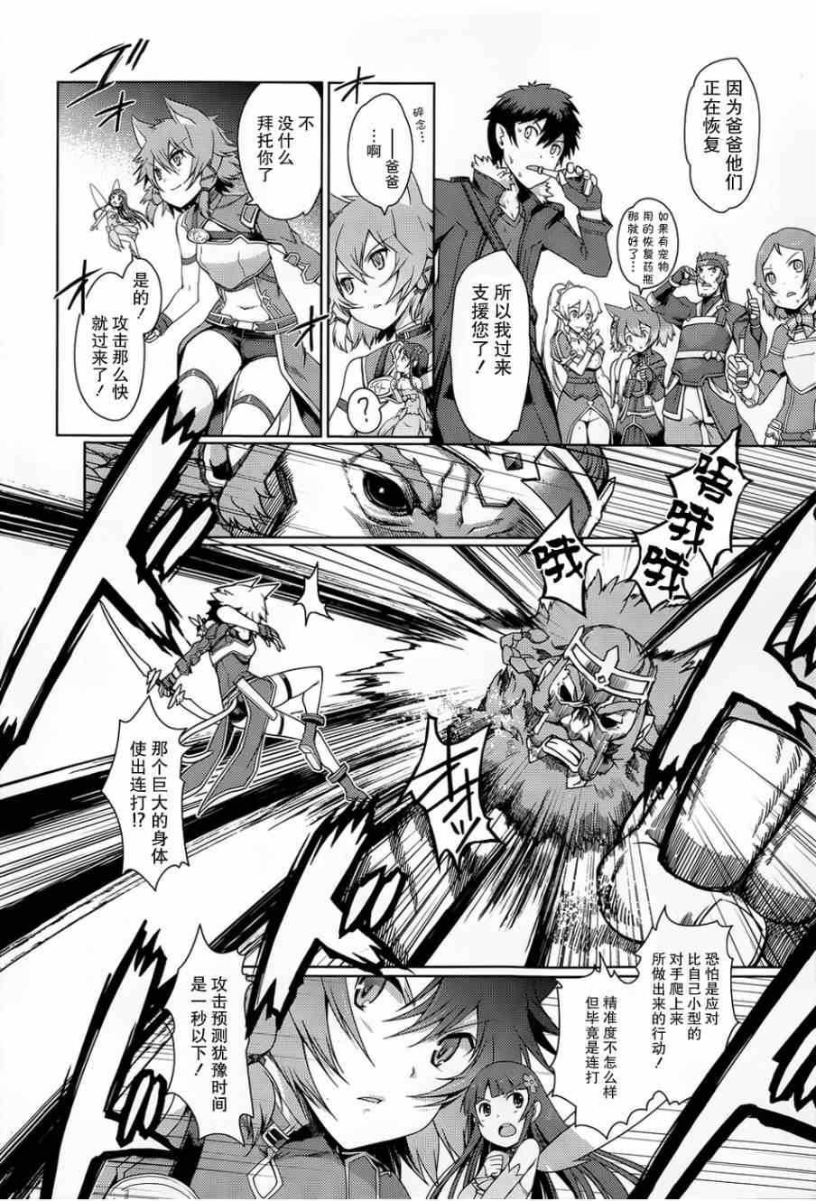 《刀剑神域Calibur》漫画 Calibur 005集