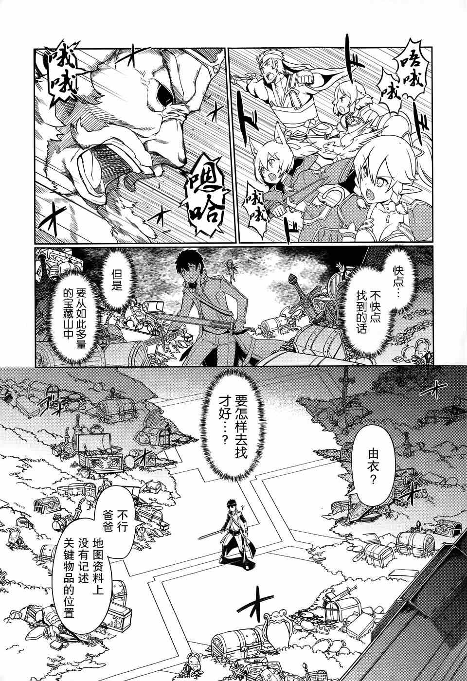 《刀剑神域Calibur》漫画 Calibur 006集