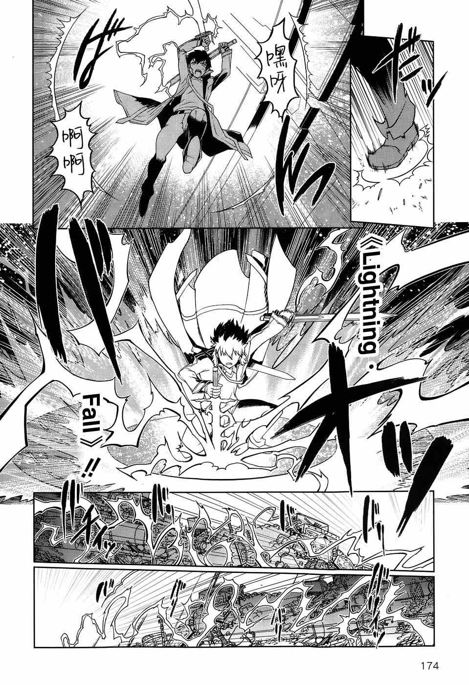 《刀剑神域Calibur》漫画 Calibur 006集