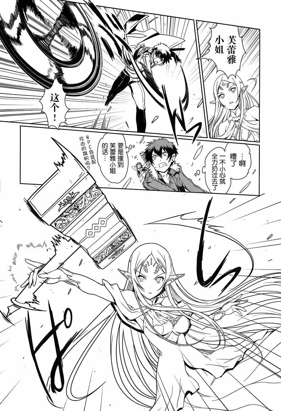 《刀剑神域Calibur》漫画 Calibur 006集