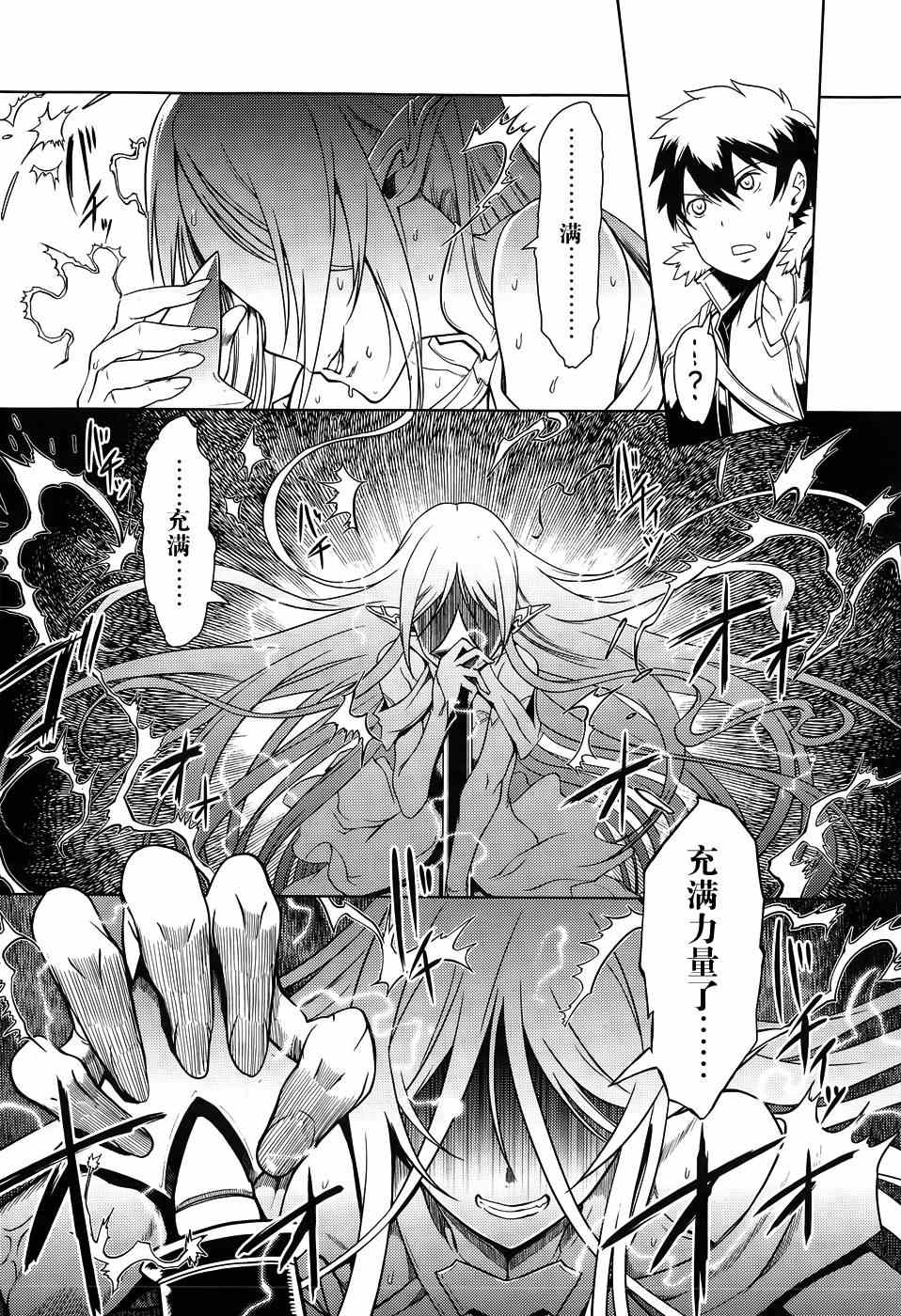 《刀剑神域Calibur》漫画 Calibur 006集