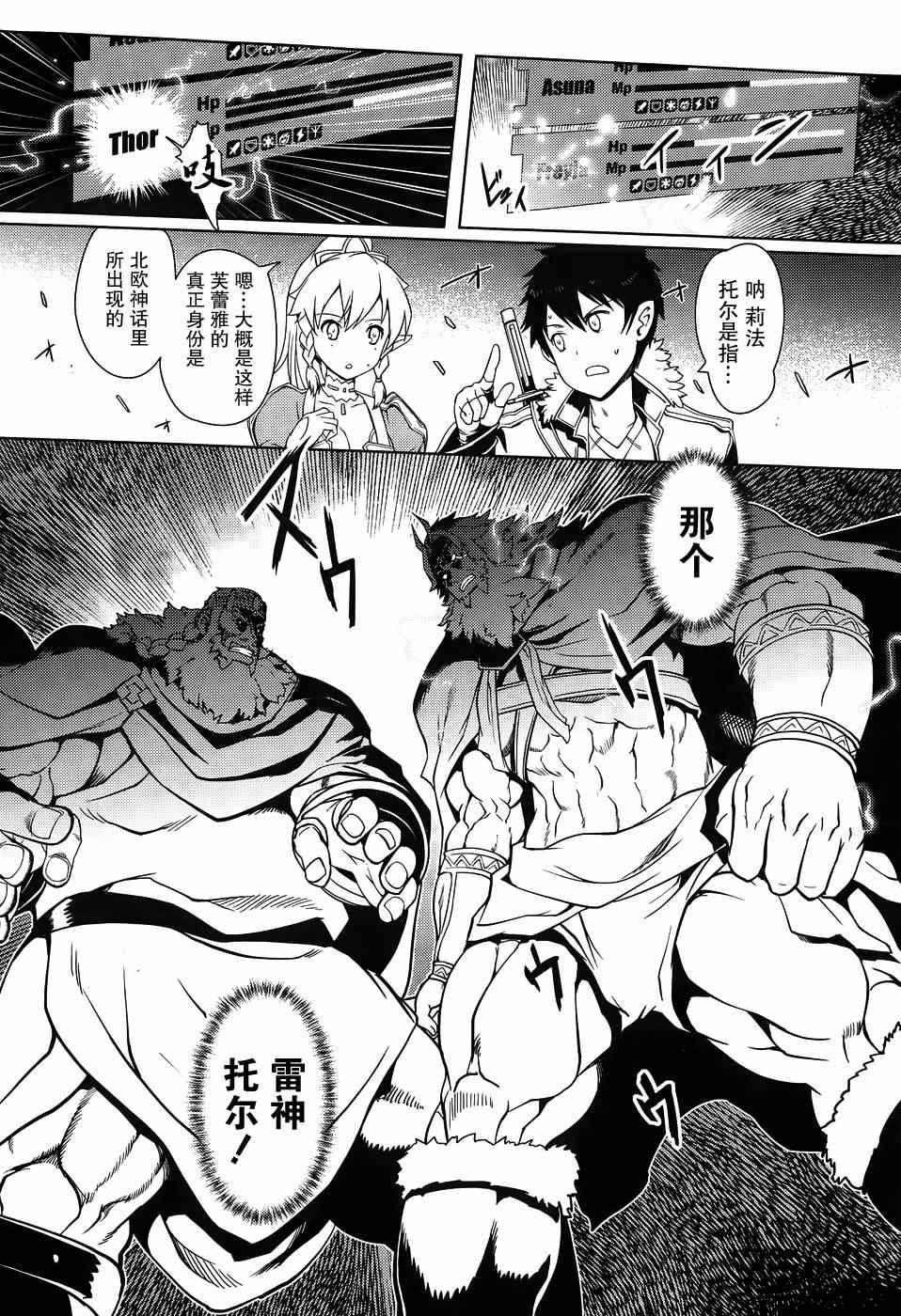 《刀剑神域Calibur》漫画 Calibur 006集