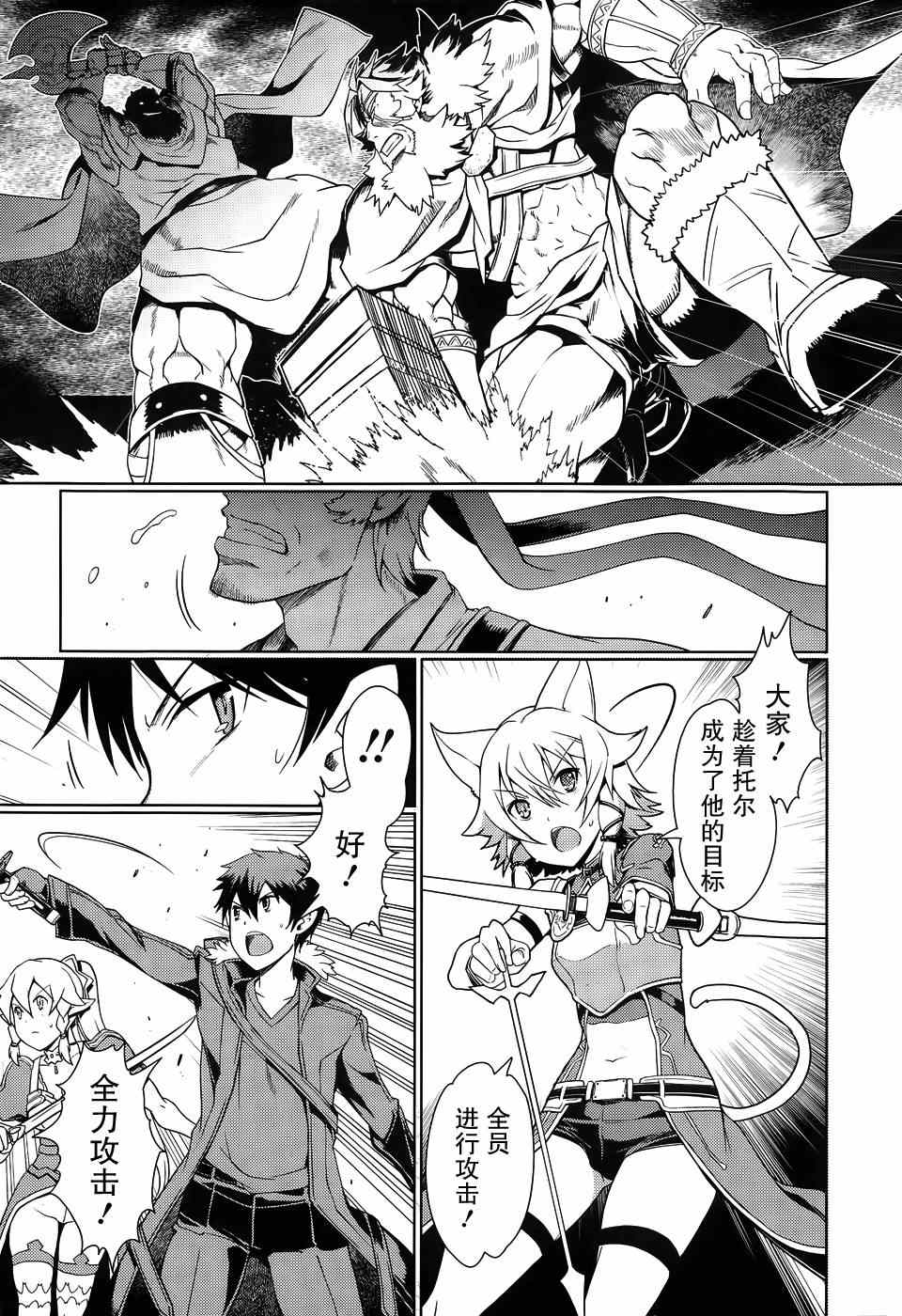 《刀剑神域Calibur》漫画 Calibur 006集