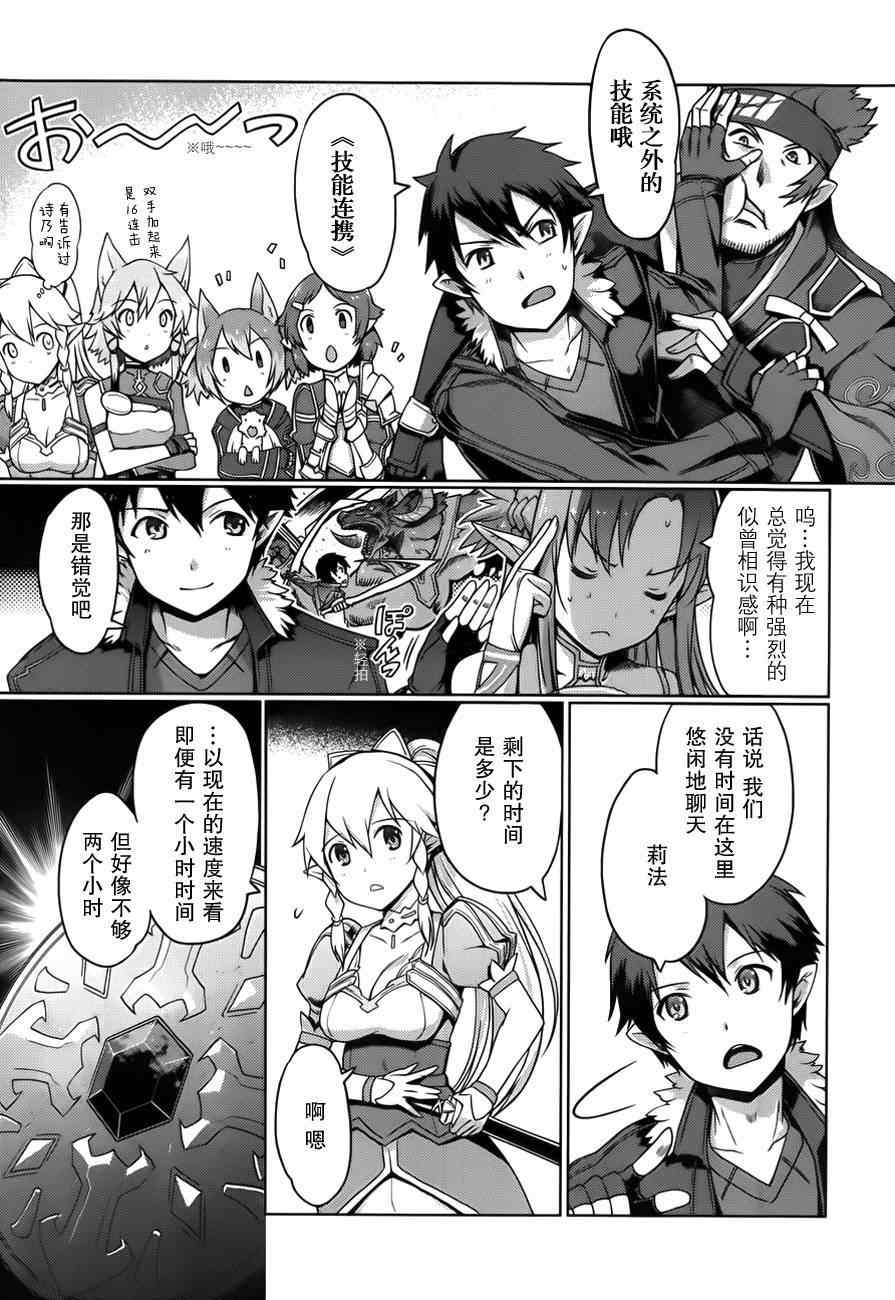 《刀剑神域Calibur》漫画 Calibur 002集