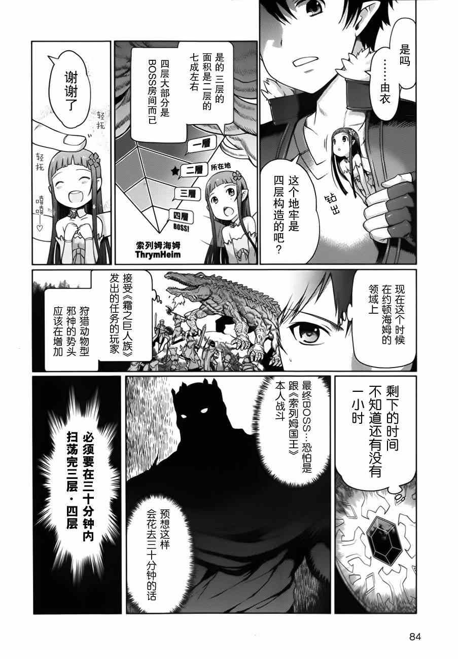 《刀剑神域Calibur》漫画 Calibur 002集