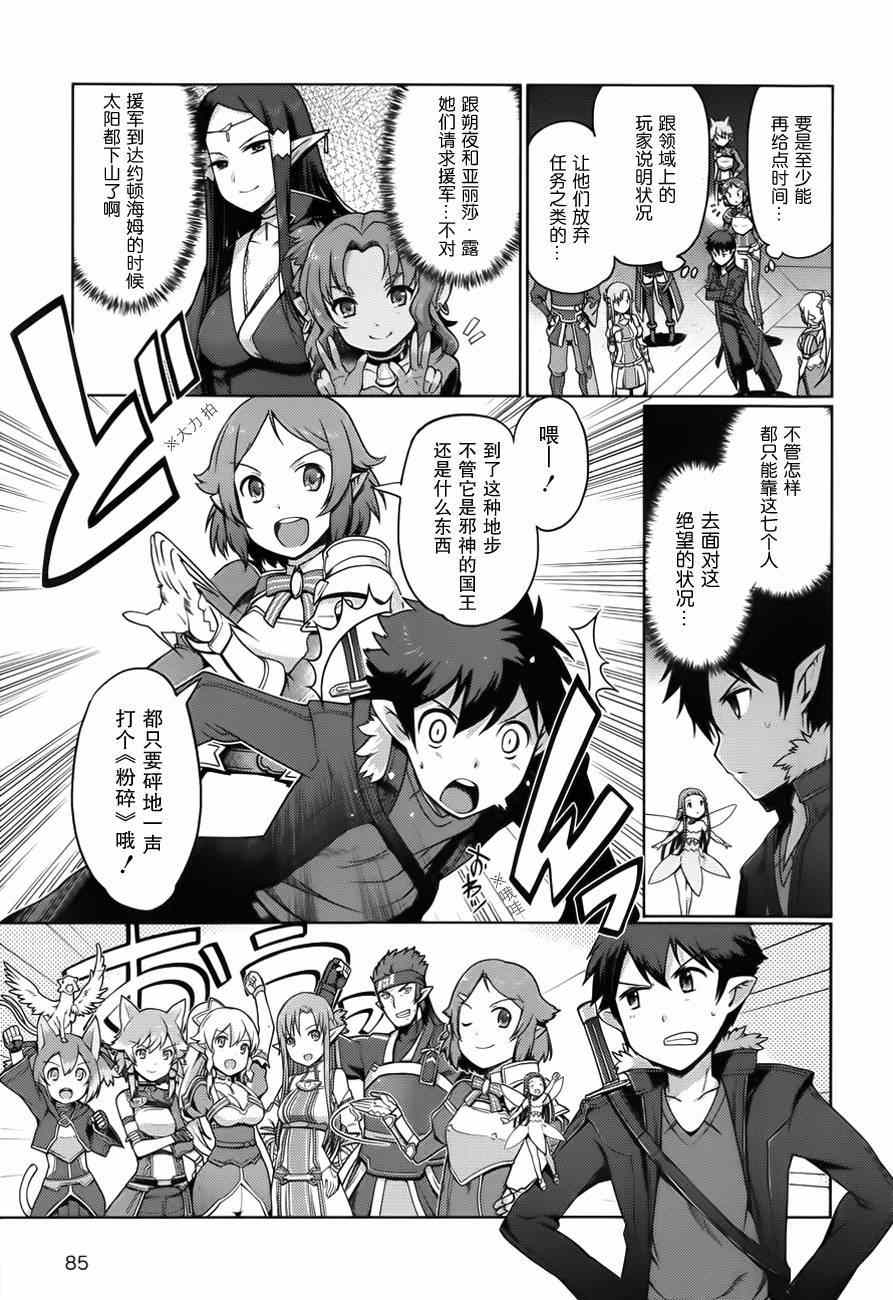 《刀剑神域Calibur》漫画 Calibur 002集