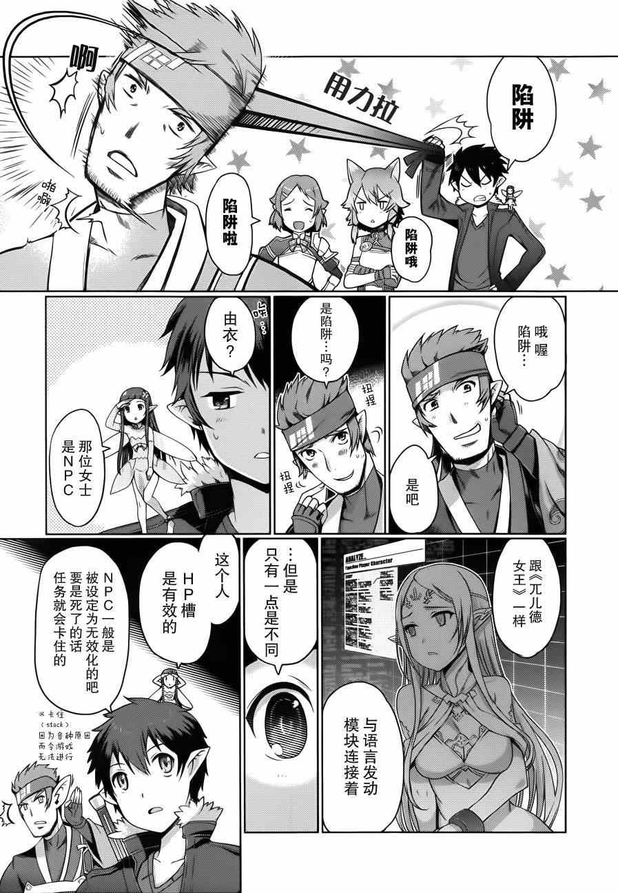 《刀剑神域Calibur》漫画 Calibur 002集