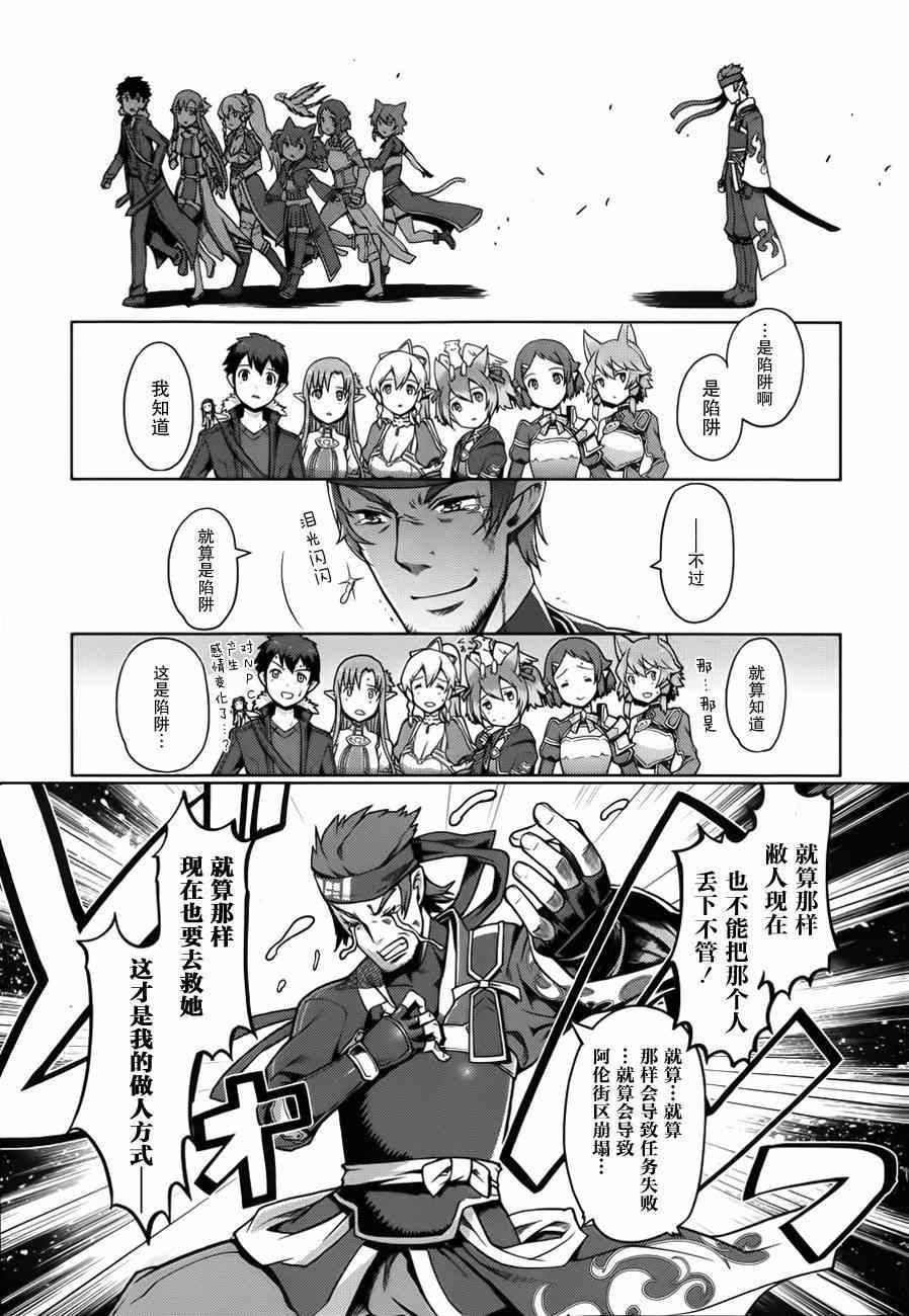 《刀剑神域Calibur》漫画 Calibur 002集