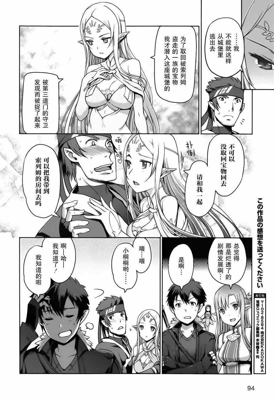 《刀剑神域Calibur》漫画 Calibur 002集