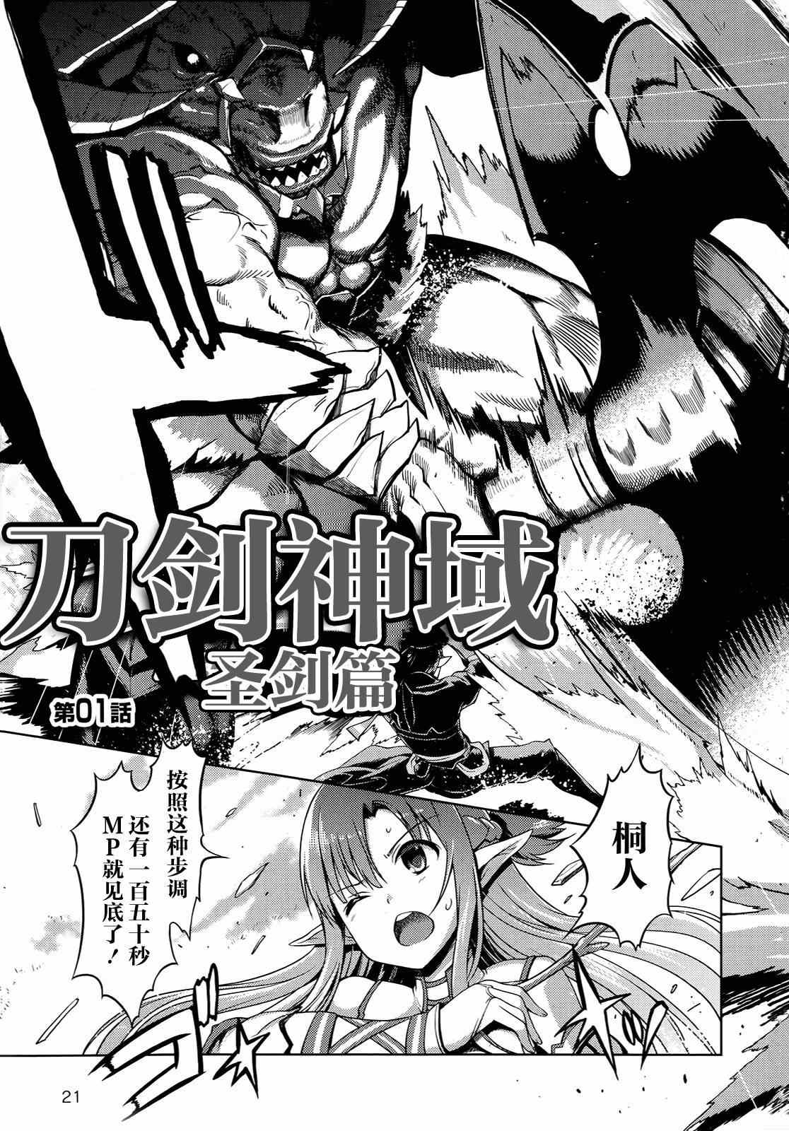 《刀剑神域Calibur》漫画 Calibur 001集