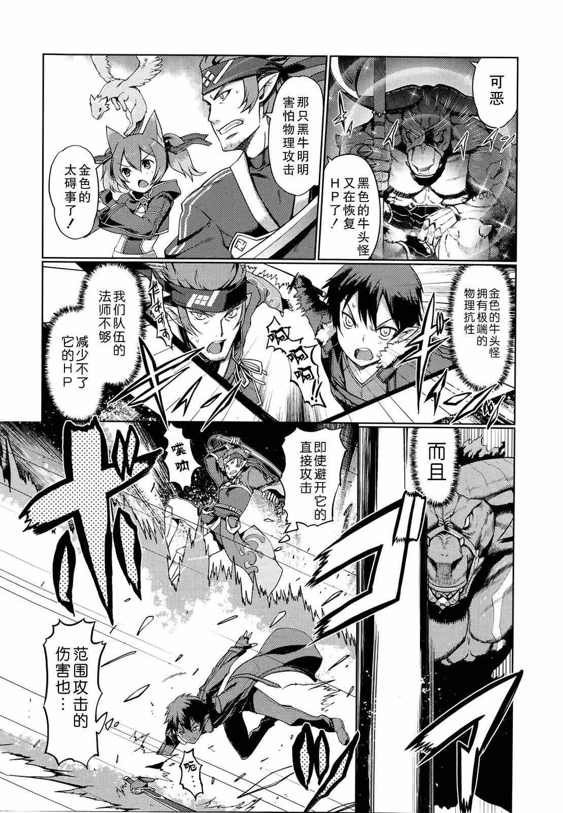 《刀剑神域Calibur》漫画 Calibur 001集