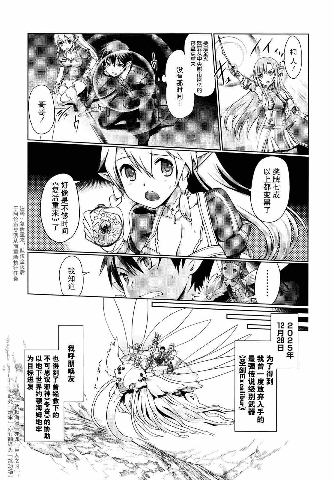 《刀剑神域Calibur》漫画 Calibur 001集