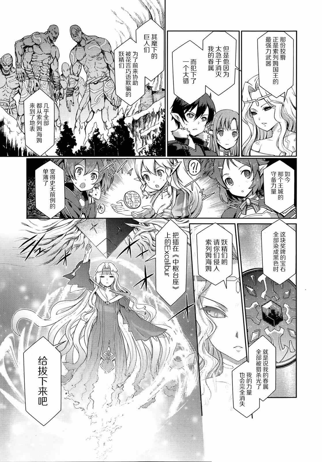 《刀剑神域Calibur》漫画 Calibur 001集