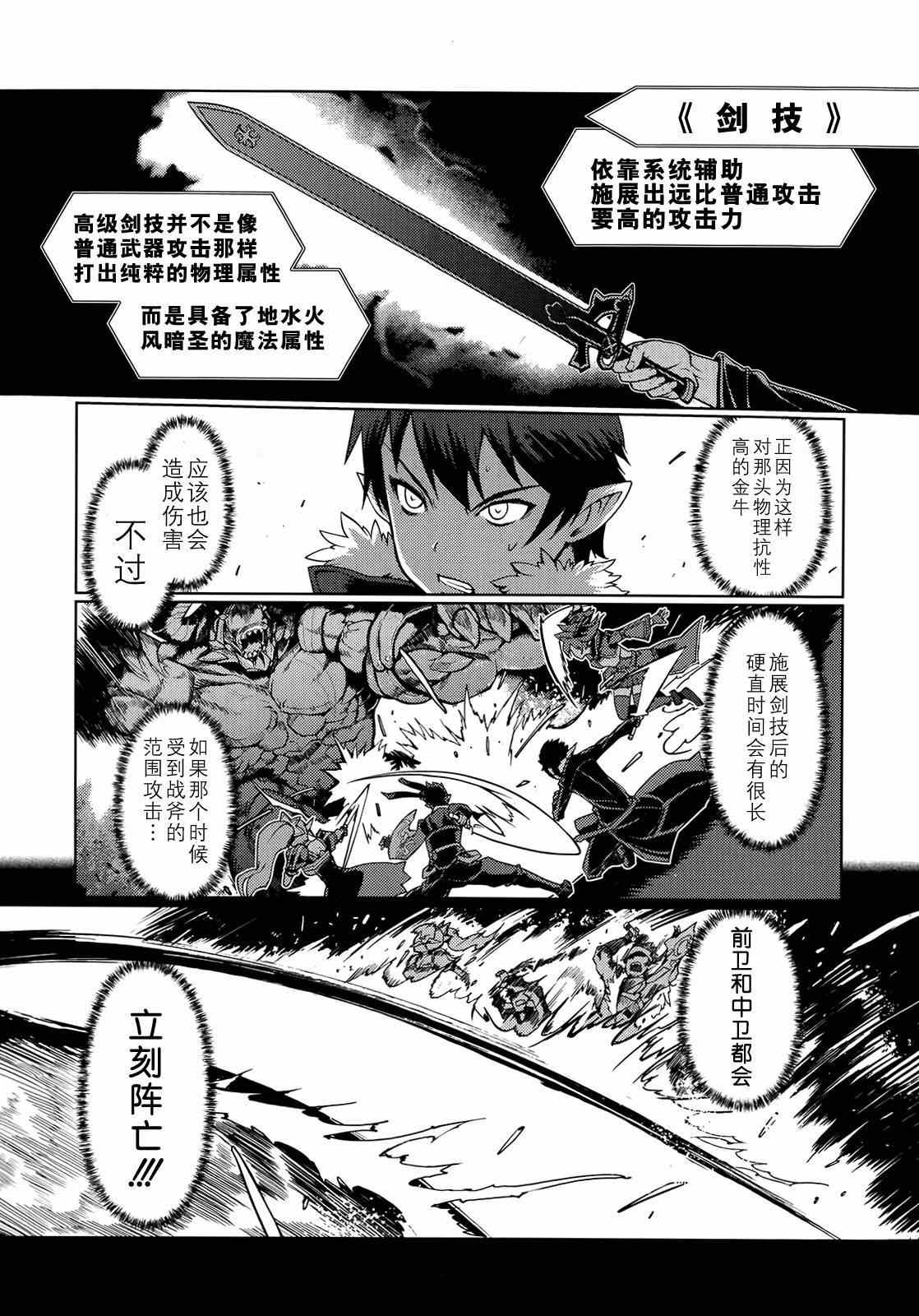 《刀剑神域Calibur》漫画 Calibur 001集