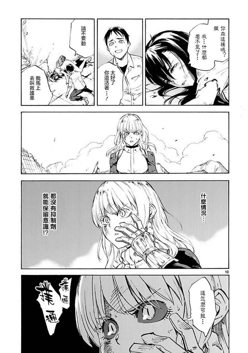 《星之女王大人》漫画 004话