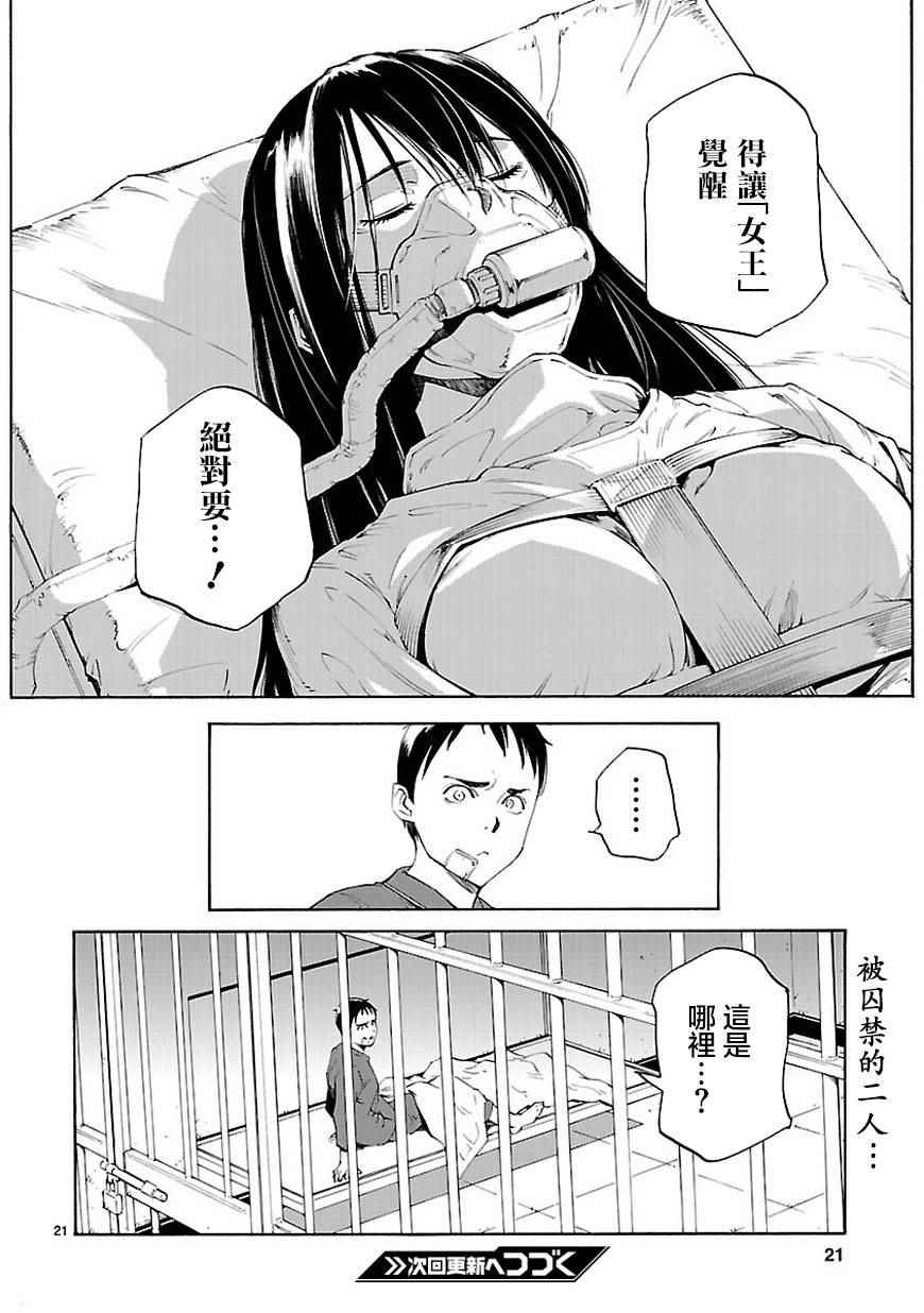 《星之女王大人》漫画 004话