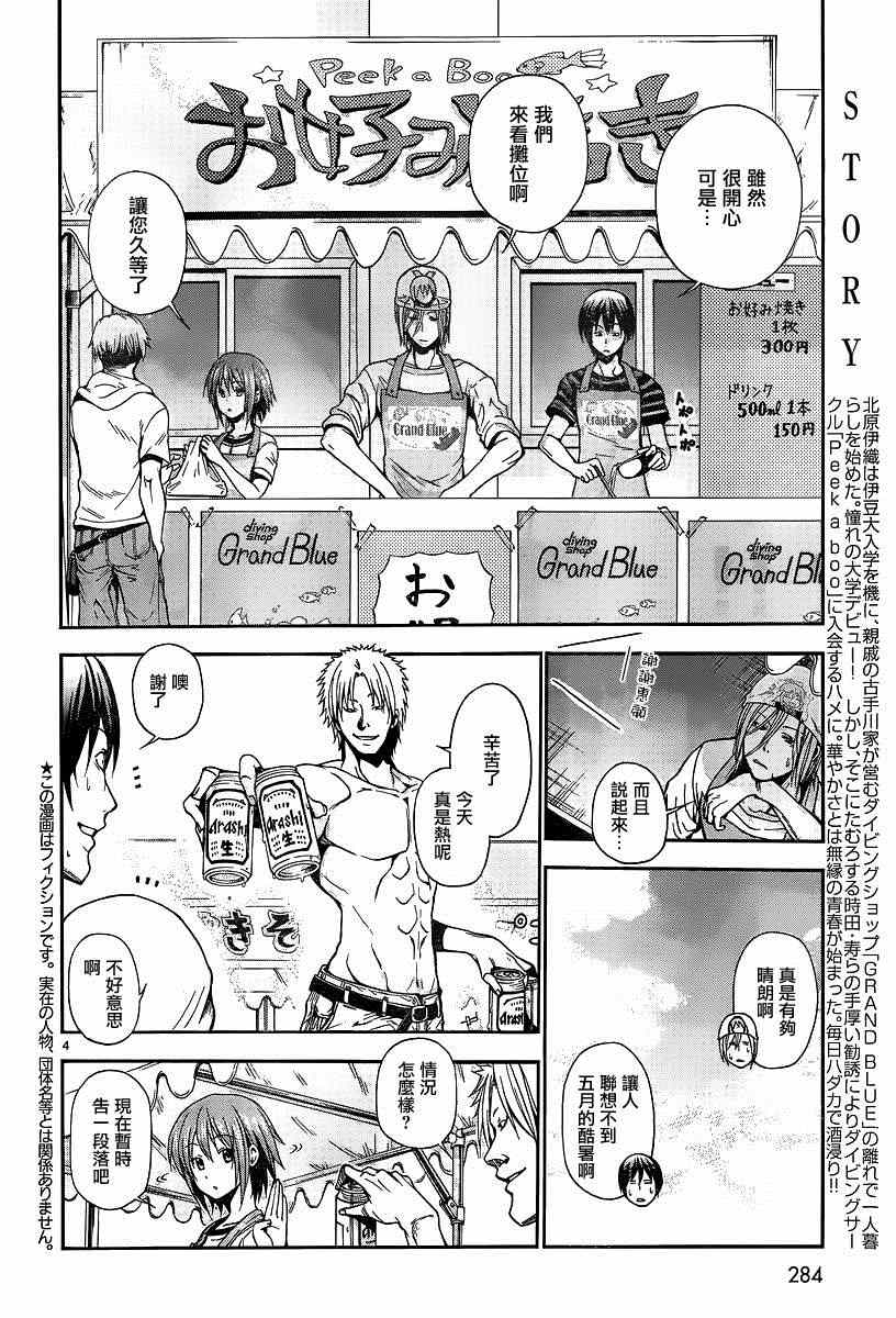 《GrandBlue》漫画 007集