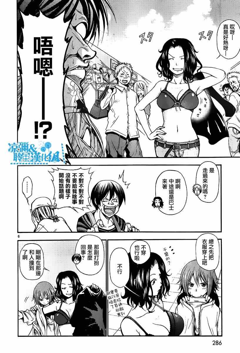 《GrandBlue》漫画 007集