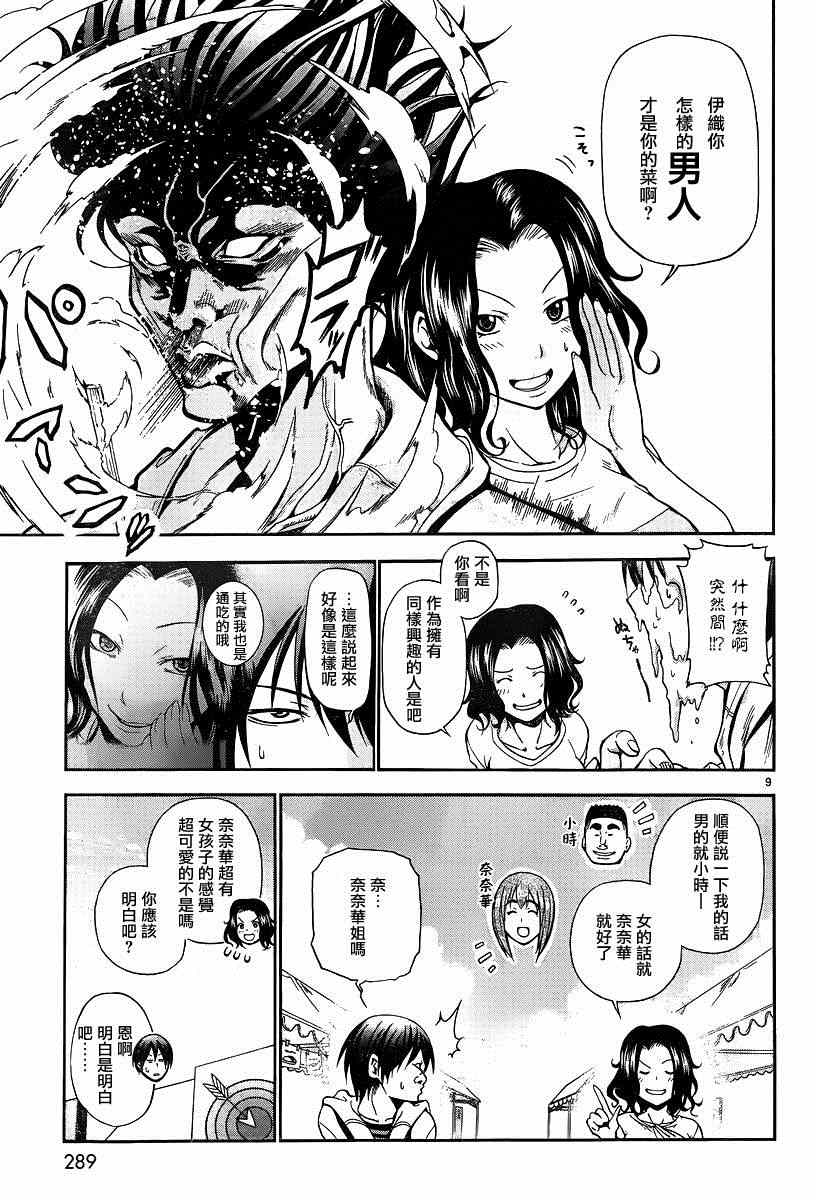 《GrandBlue》漫画 007集