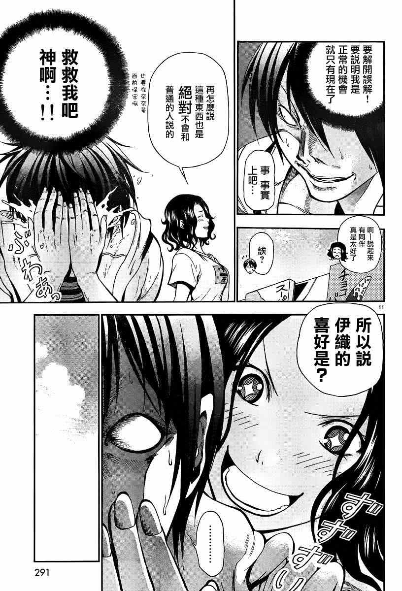 《GrandBlue》漫画 007集