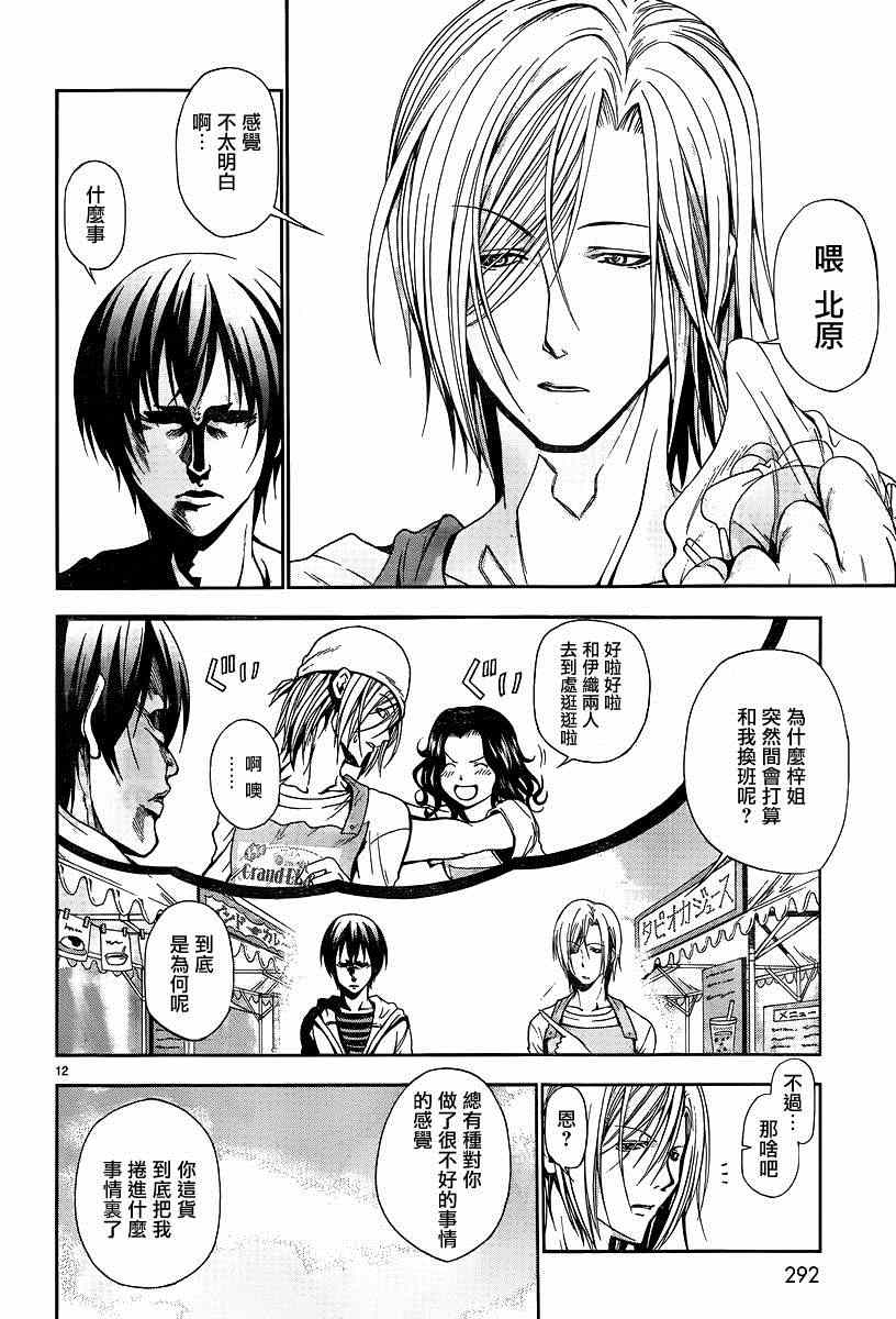 《GrandBlue》漫画 007集