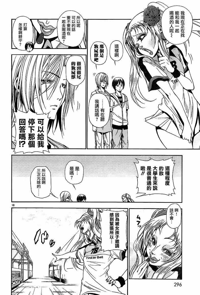 《GrandBlue》漫画 007集