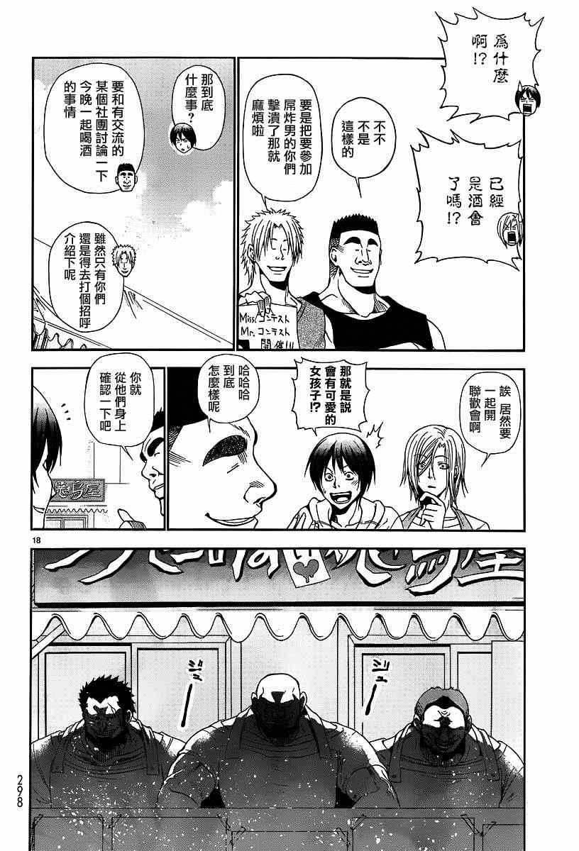 《GrandBlue》漫画 007集