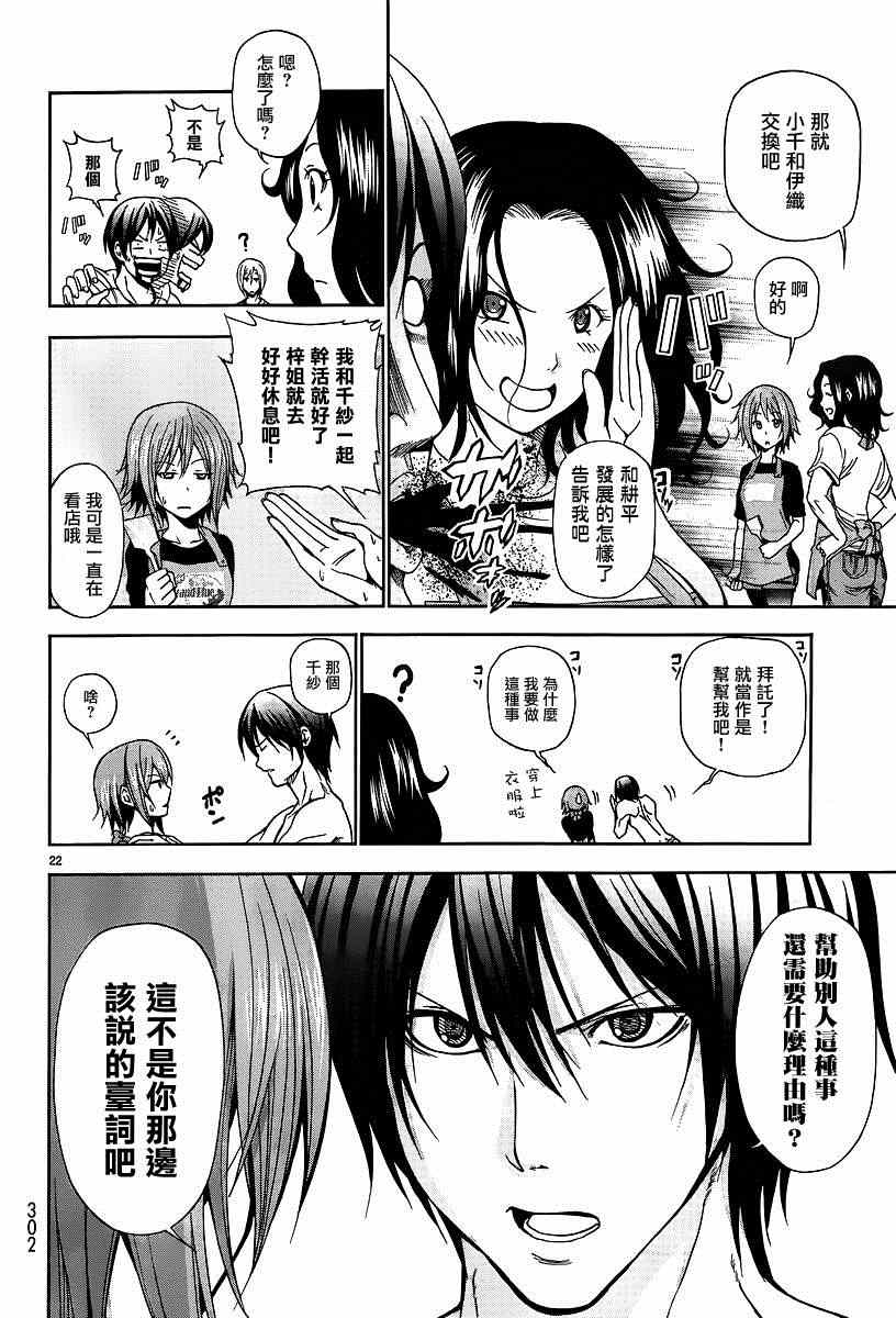 《GrandBlue》漫画 007集