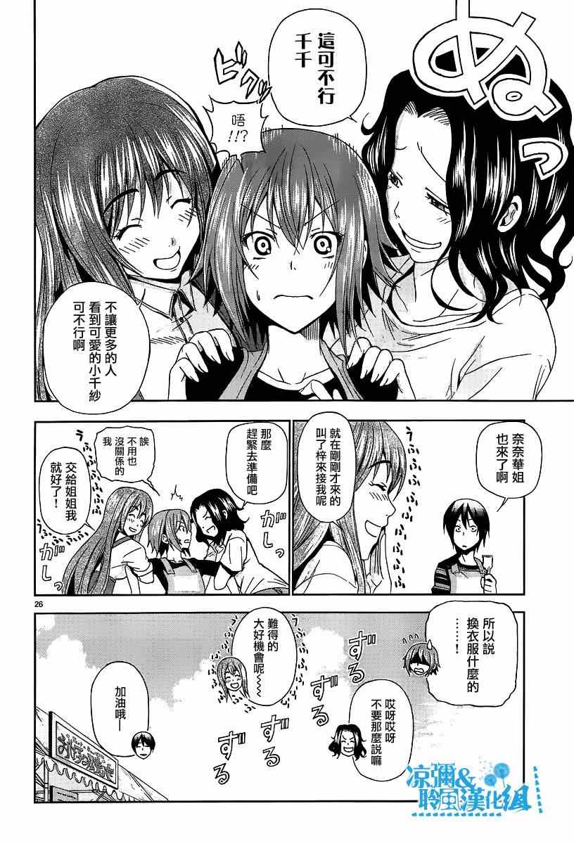 《GrandBlue》漫画 007集