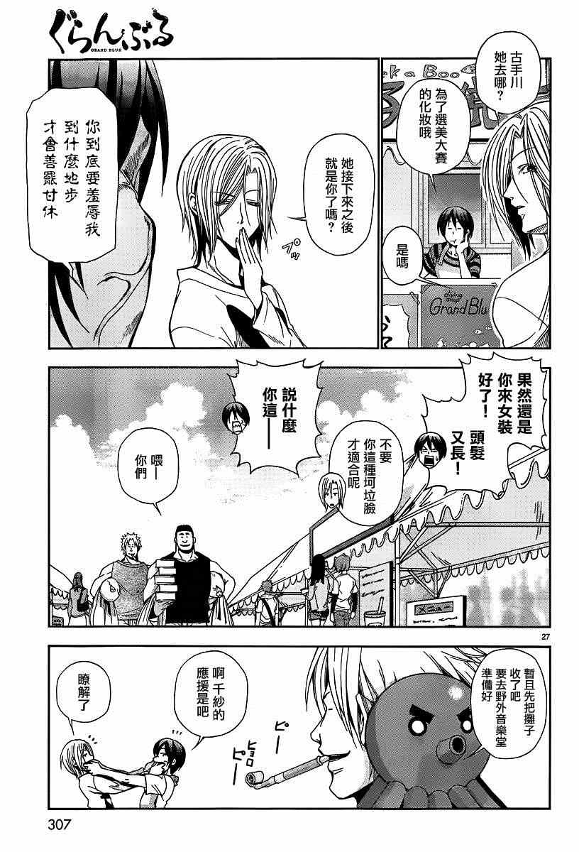 《GrandBlue》漫画 007集