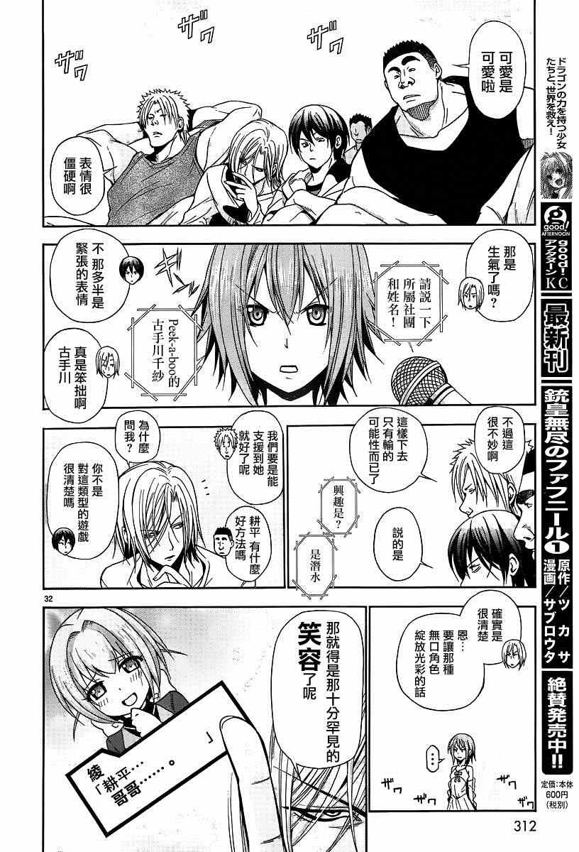 《GrandBlue》漫画 007集