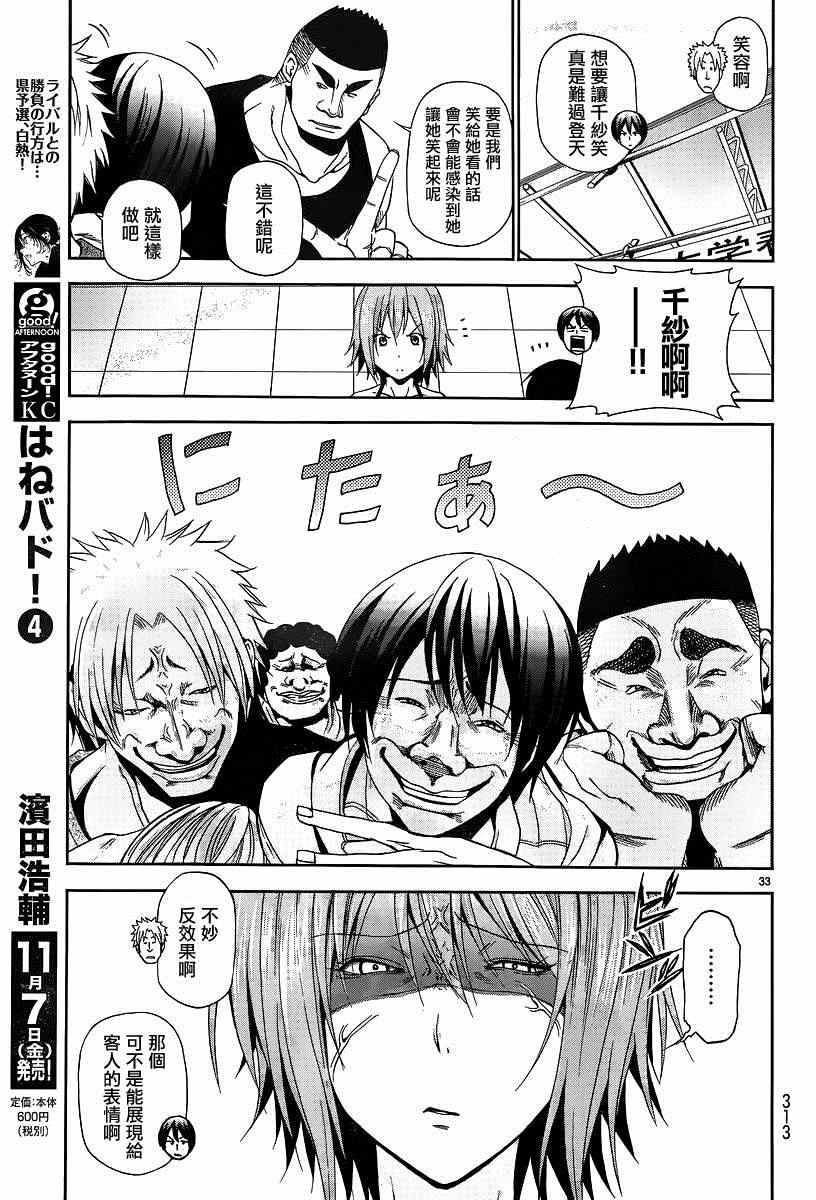 《GrandBlue》漫画 007集