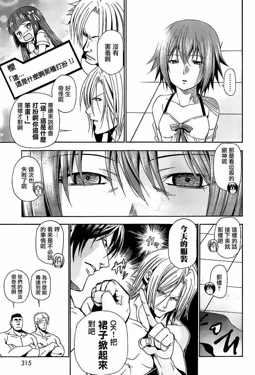 《GrandBlue》漫画 007集