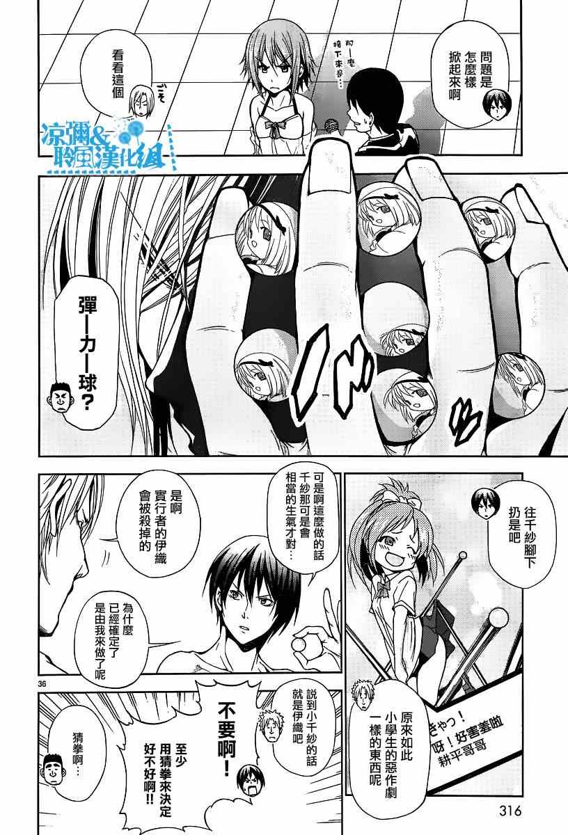 《GrandBlue》漫画 007集