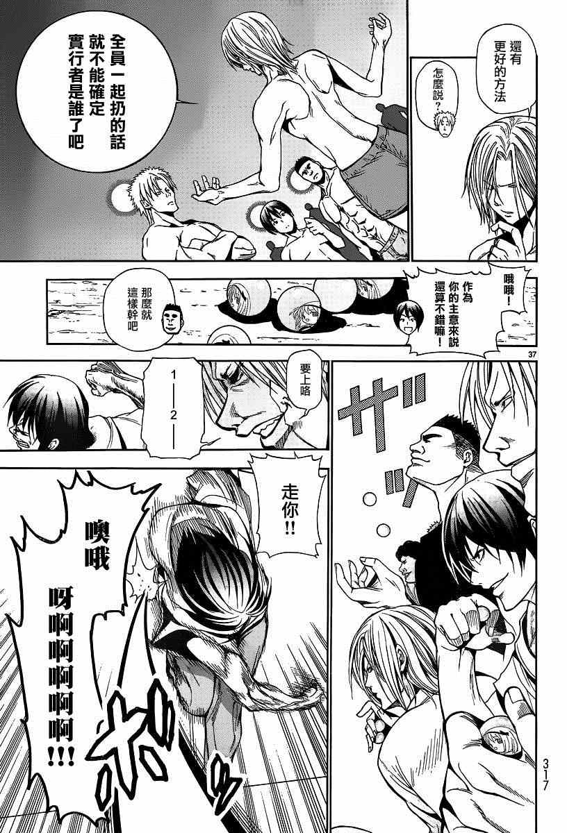 《GrandBlue》漫画 007集