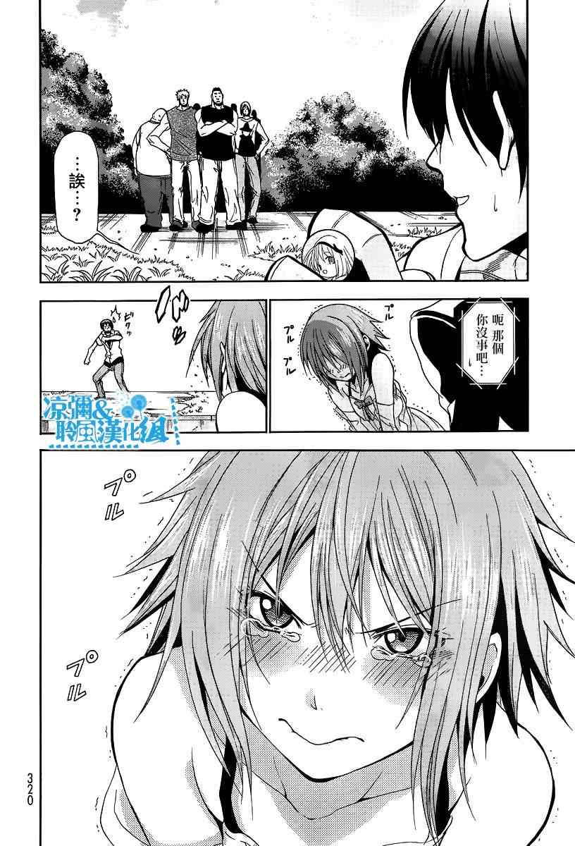 《GrandBlue》漫画 007集