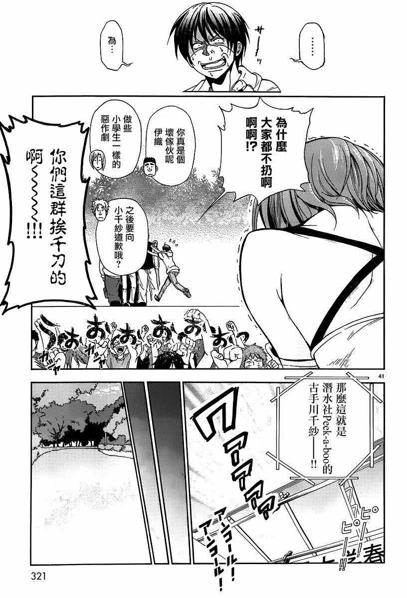 《GrandBlue》漫画 007集