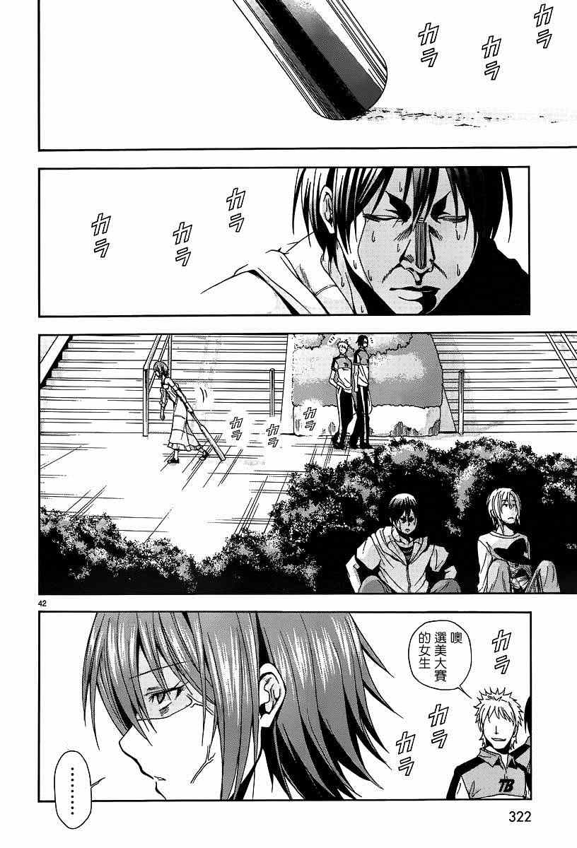 《GrandBlue》漫画 007集