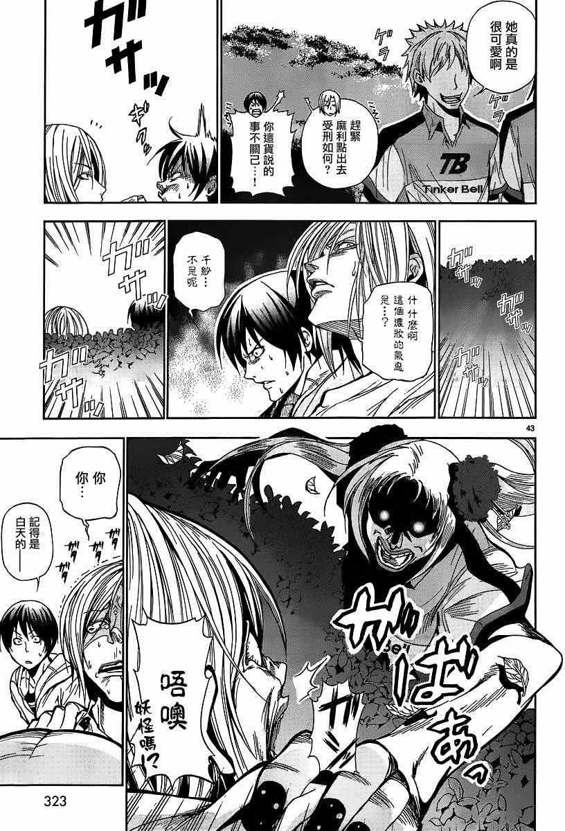 《GrandBlue》漫画 007集