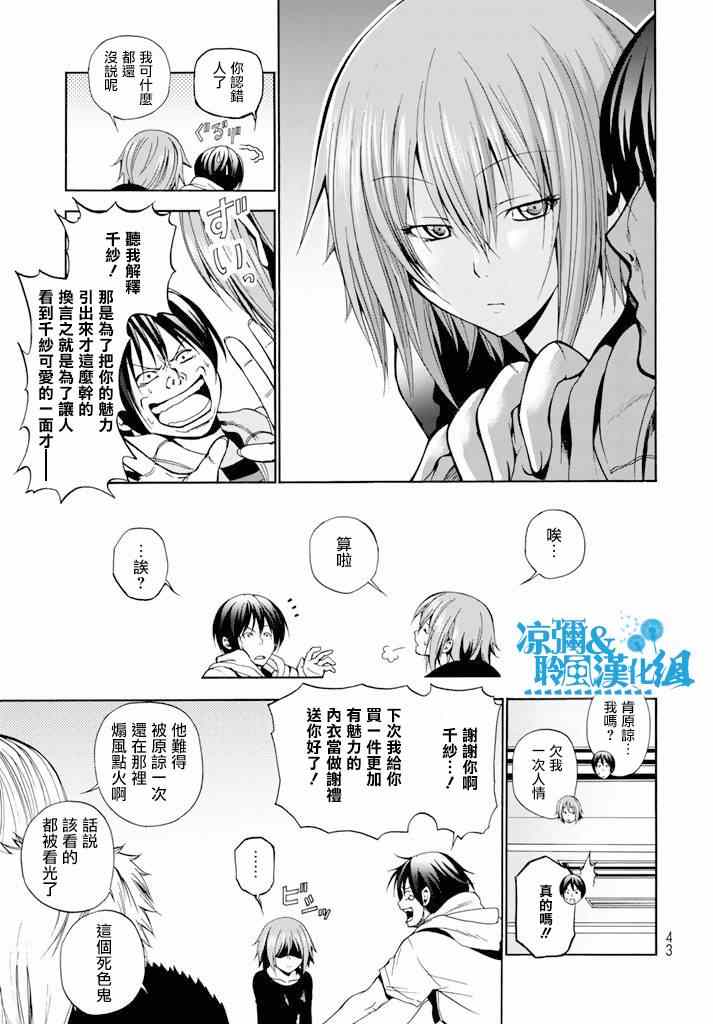 《GrandBlue》漫画 008集