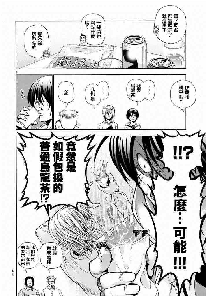 《GrandBlue》漫画 008集