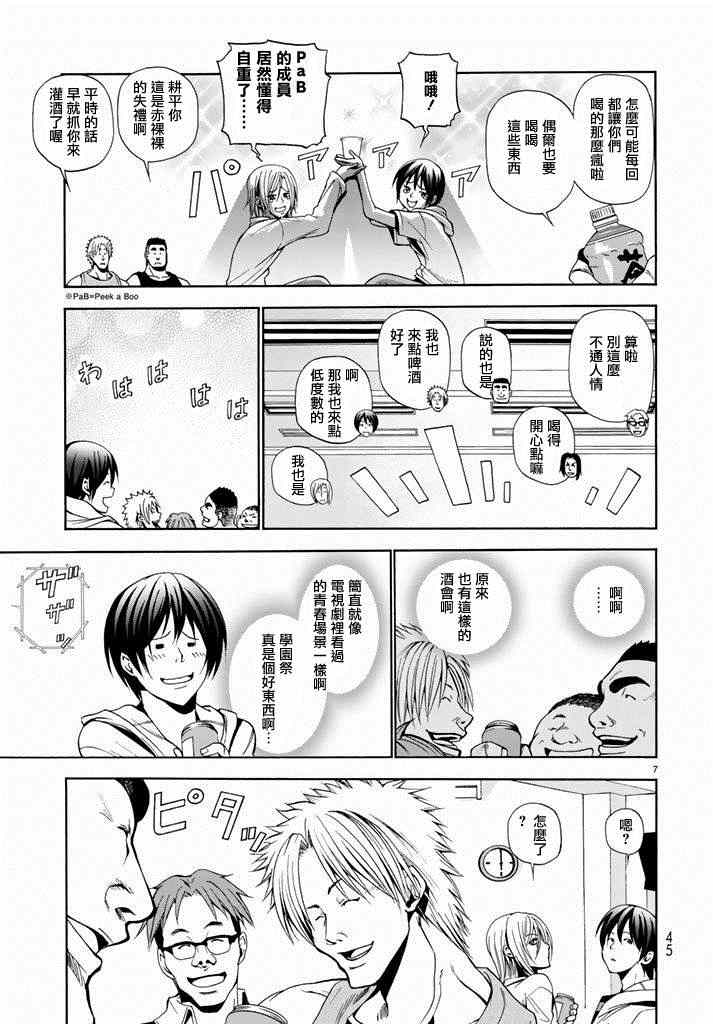 《GrandBlue》漫画 008集