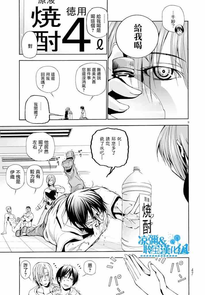 《GrandBlue》漫画 008集