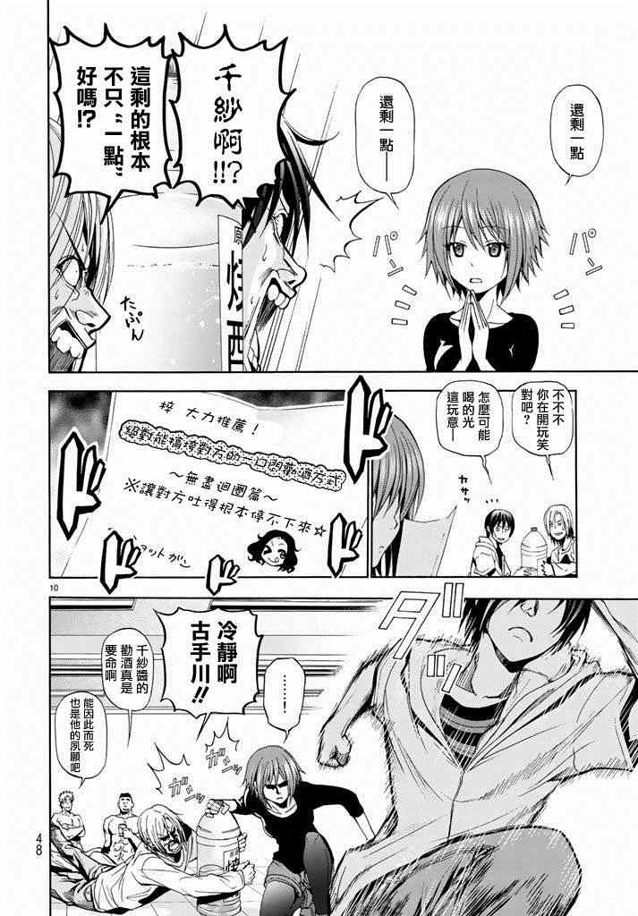 《GrandBlue》漫画 008集