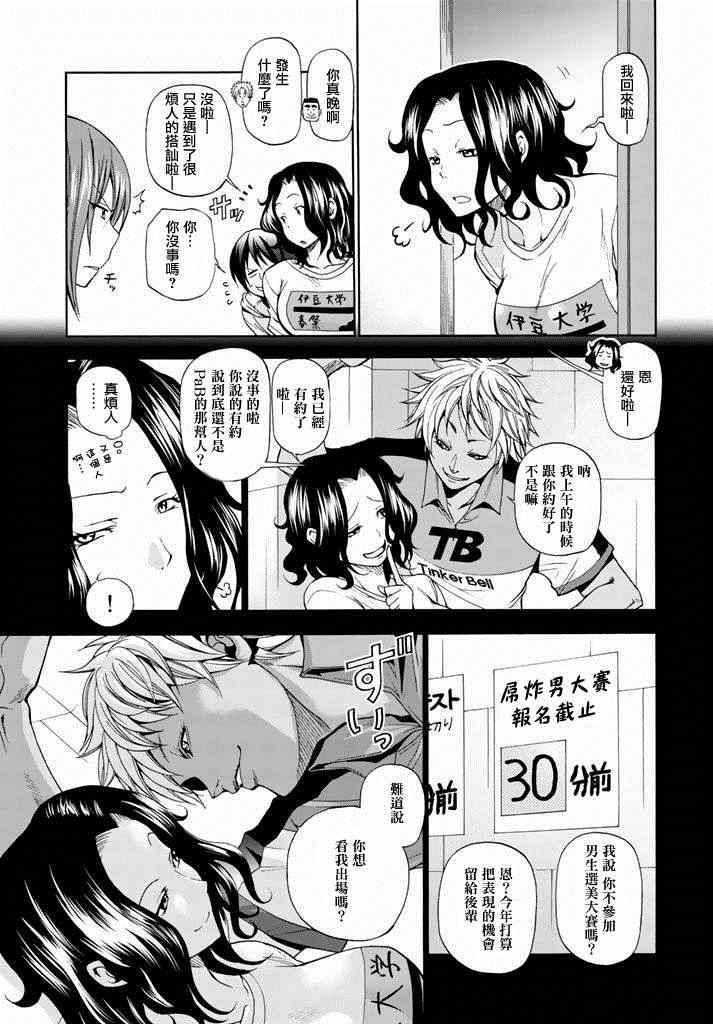 《GrandBlue》漫画 008集