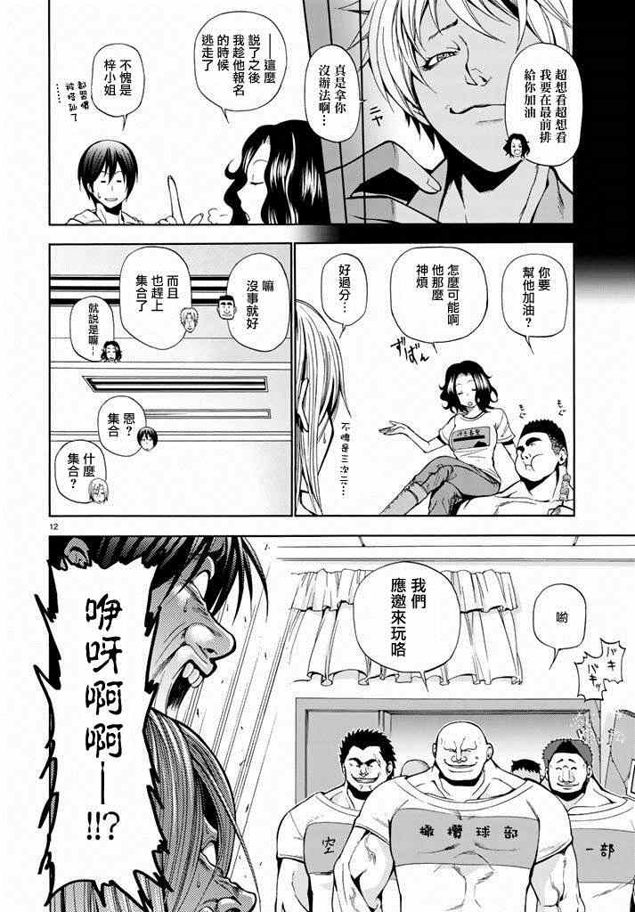 《GrandBlue》漫画 008集