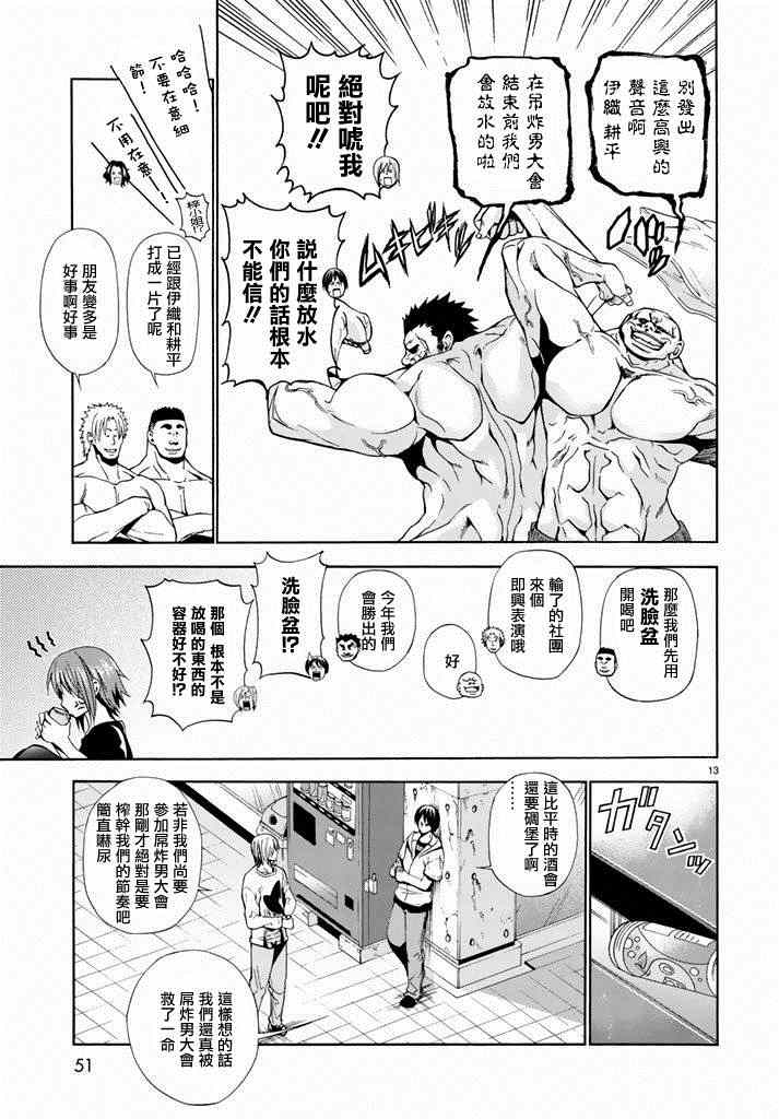 《GrandBlue》漫画 008集