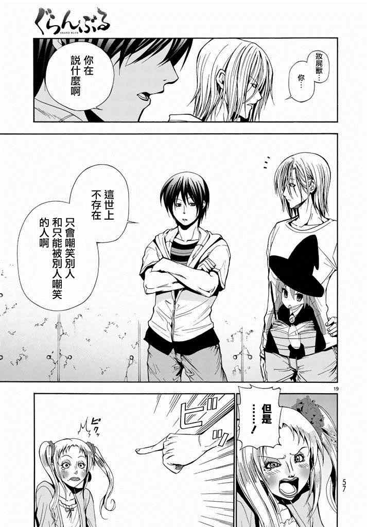 《GrandBlue》漫画 008集