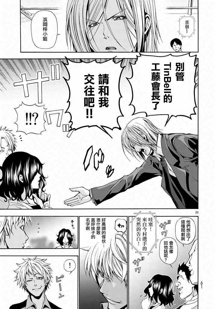 《GrandBlue》漫画 008集