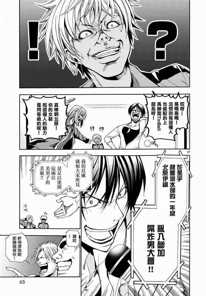 《GrandBlue》漫画 008集